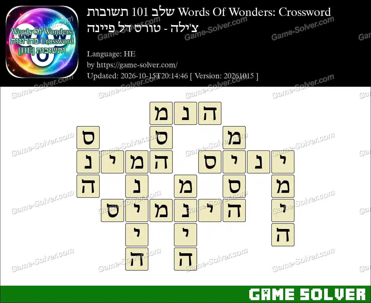 Words Of Wonders: Crossword שלב 101 תשובות – צ’ילה – טורס דל פיינה